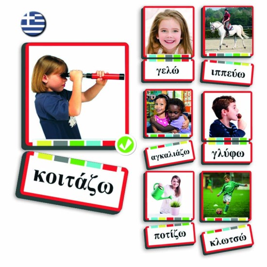 MAXI ΣΕΤ ΑΝΑΓΝΩΡΙΖΩ & ΜΑΘΑΙΝΩ: ΤΑ ΡΗΜΑΤΑ