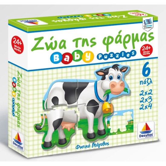 BABY PUZZLE "ΖΩΑ ΤΗΣ ΦΑΡΜΑΣ"
