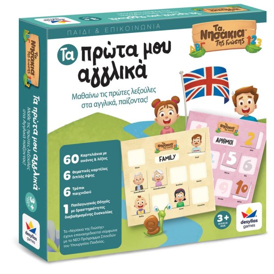ΤΑ ΠΡΩΤΑ ΜΟΥ ΑΓΓΛΙΚΑ
