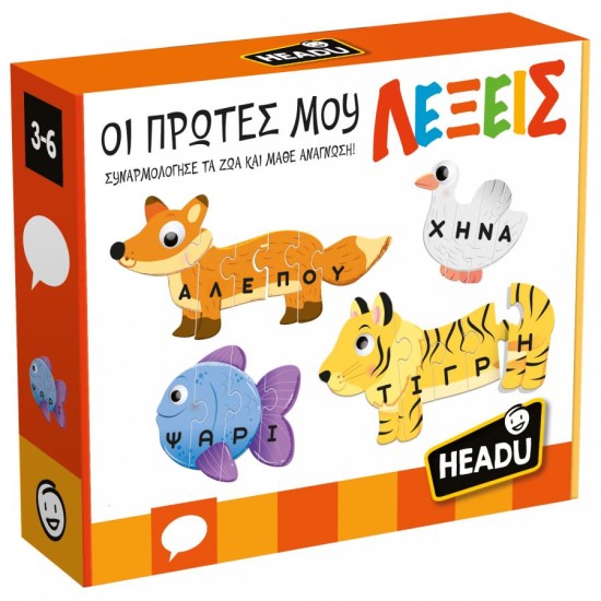 ΟΙ ΠΡΩΤΕΣ ΜΟΥ ΛΕΞΕΙΣ