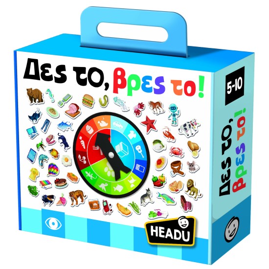 ΔΕΣ ΤΟ, ΒΡΕΣ ΤΟ!