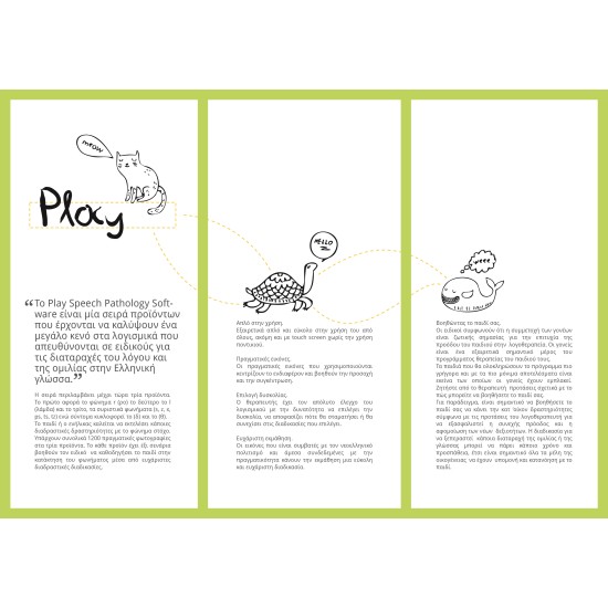 "PLAY 3" ΓΙΑ ΤΑ ΣΥΡΙΣΤΙΚΑ ΦΩΝΗΜΑΤΑ Σ-Ζ-Ξ-Ψ-ΤΣ-ΤΖ