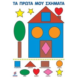 ΤΑ ΠΡΩΤΑ ΜΟΥ ΣΧΗΜΑΤΑ